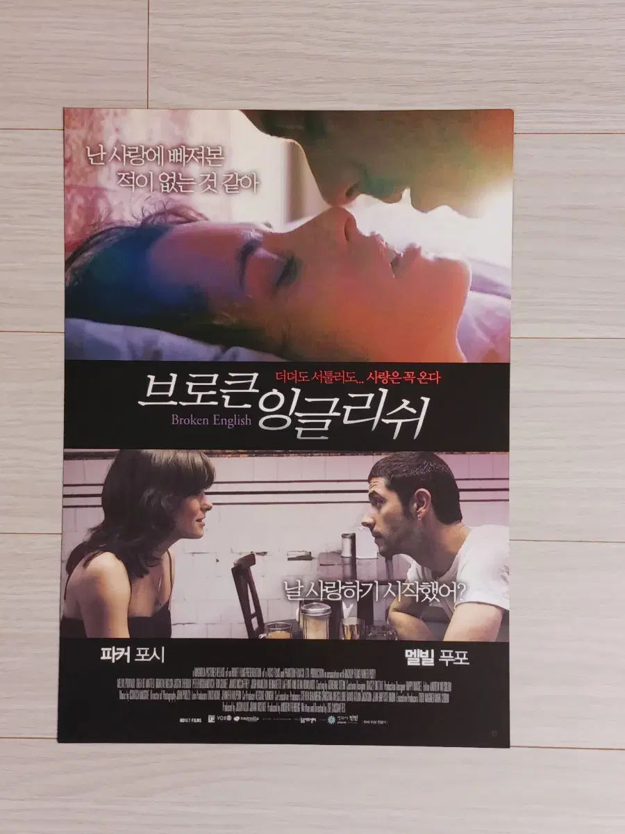 파커포시 멜빌푸포 브로큰잉글리쉬(2008년)